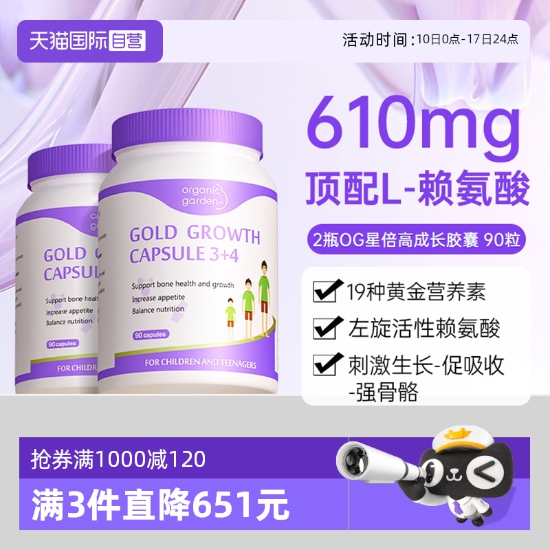 【自营】[2盒]OG奥己星倍高活性赖氨酸生长素成长胶囊海藻钙少年
