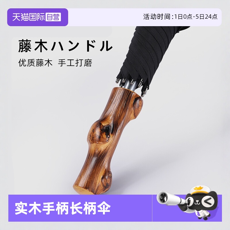 雨伞mamoru抗风直柄实木高档