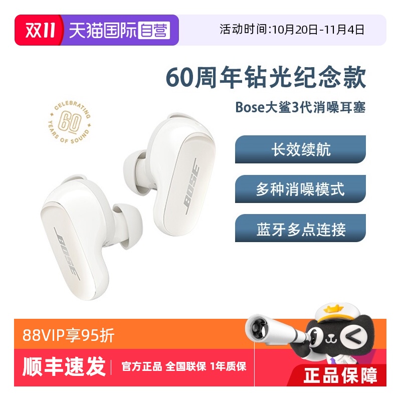 【自营】Bose QC大鲨三代60周年钻光纪念款耳塞Ultra蓝牙降噪耳机