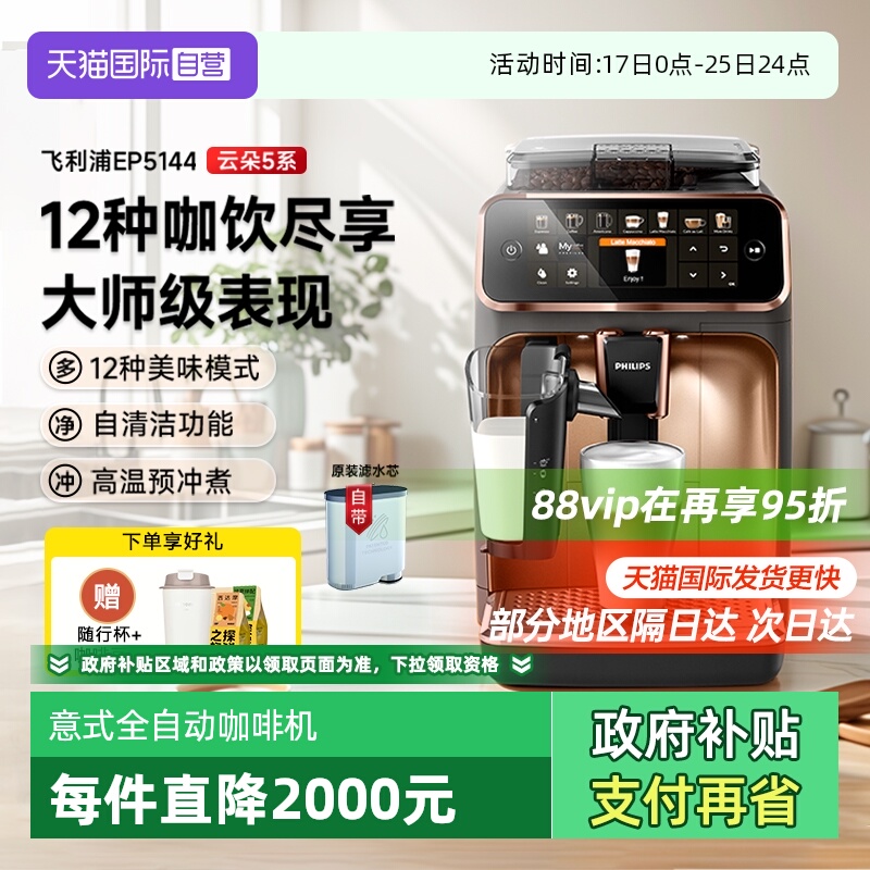 【自营】飞利浦意式咖啡机全自动一体机家用打奶泡EP5144原装进口