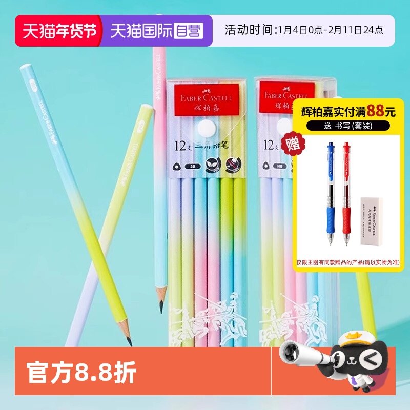 【自营】辉柏嘉三角杆2B铅笔渐变色小学生考试专用涂卡笔答题卡儿童写字HB学习一年级二年级幼儿园用学生文具