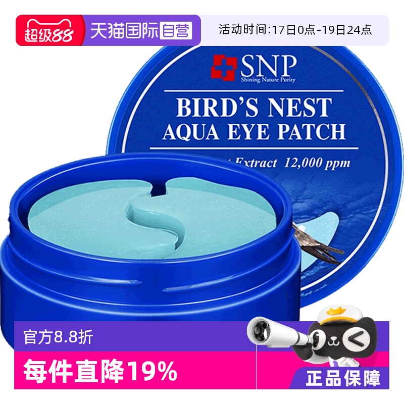 韩国snp燕窝眼膜30对胶原蛋白