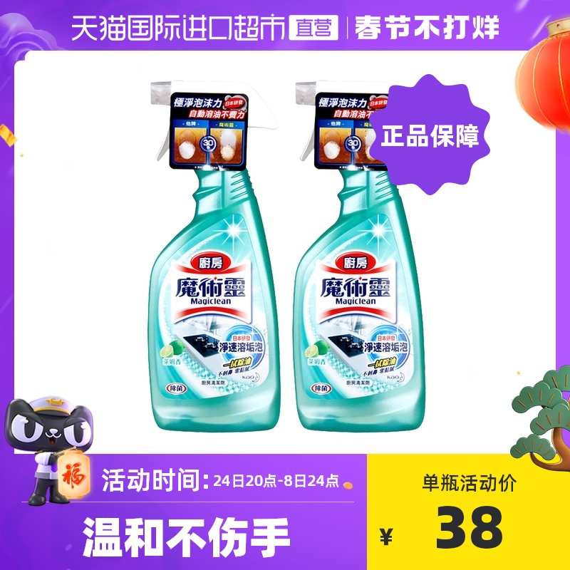 直营 日本花王魔术灵厨房清洁剂油烟机灶台强力去油污500ml*2神器