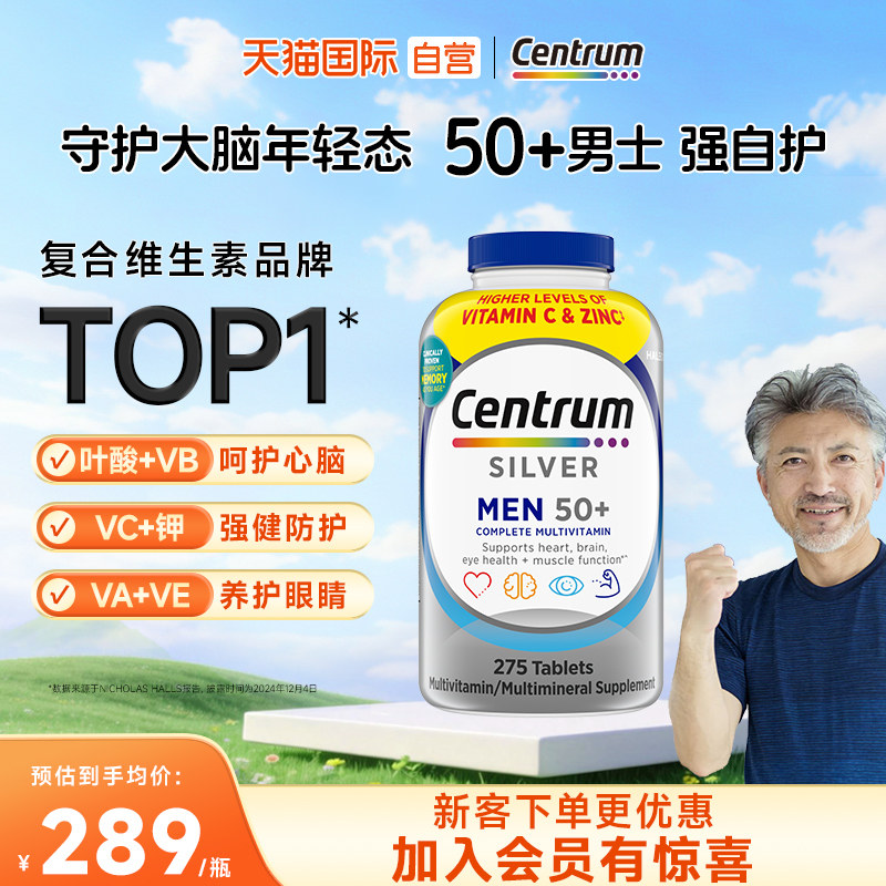 【自营】进口善存男士中老年银片275粒复合维生素视力VC心脑健康 - 实物图