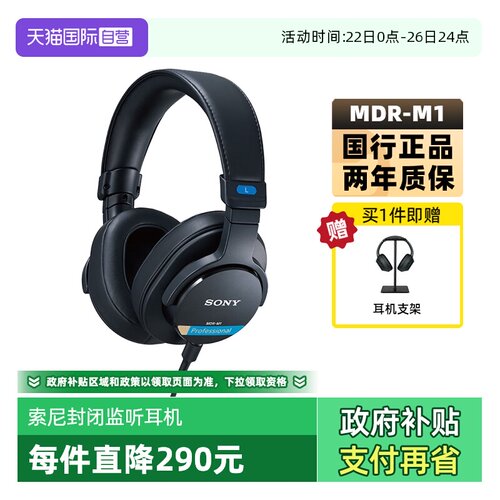 【自营】Sony/索尼 MDR-M1高解析头戴式有线封闭专业监听耳机