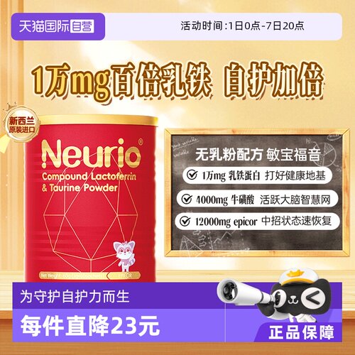 纽瑞优乳铁蛋白进口免疫红冠60g