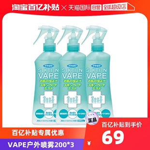 3瓶 日本进口VAPE未来宝宝儿童孕妇户外驱蚊喷雾200ml 自营