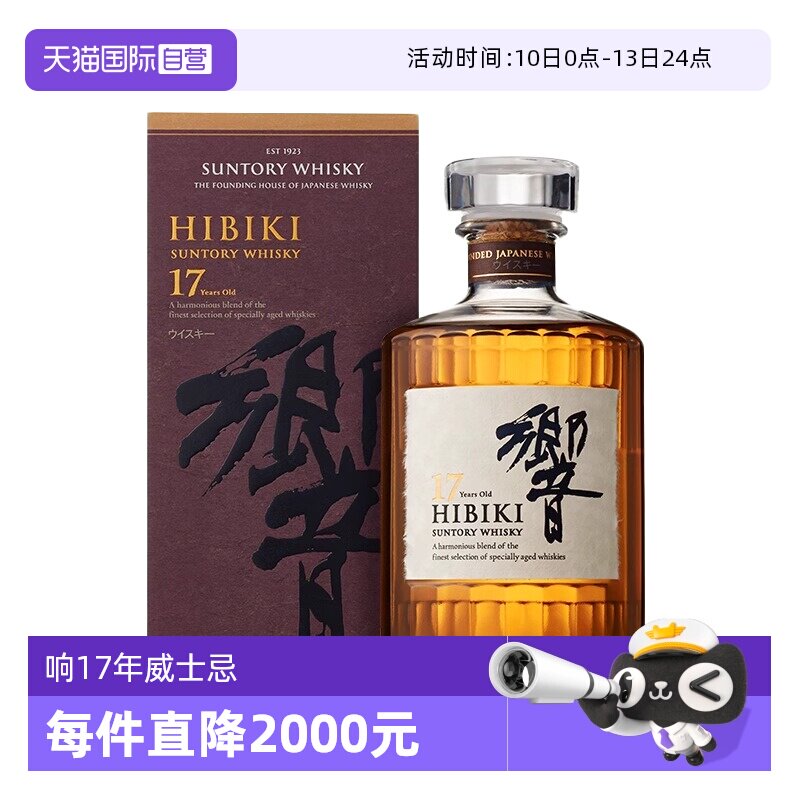 【自营】日本进口响17年调和型威士忌700ml三得利Hibiki洋酒正品