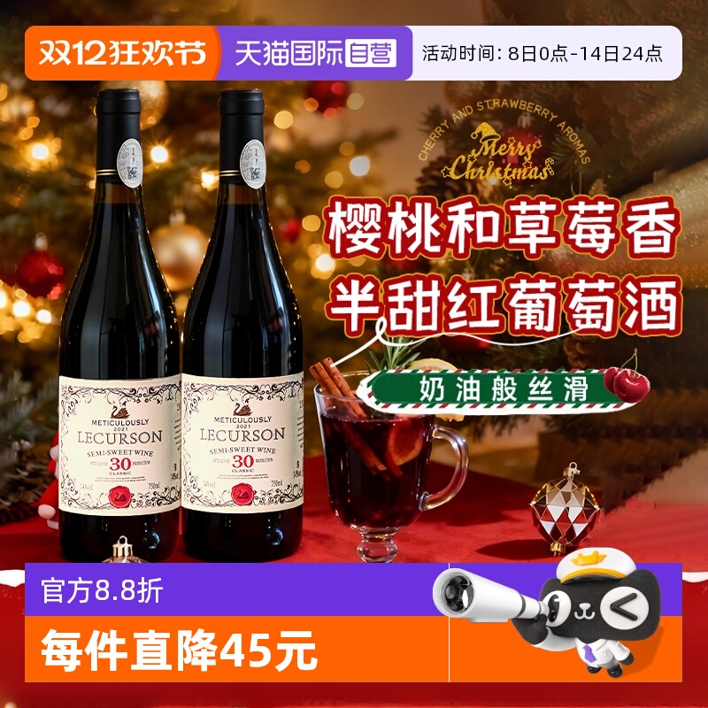 【自营】法国进口正品半甜红葡萄酒热红酒煮红酒女生微醺晚安酒