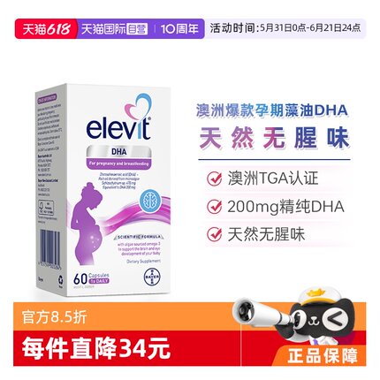 【自营】Elevit爱乐维藻油DHA软胶囊孕妇60粒孕期进口西班牙
