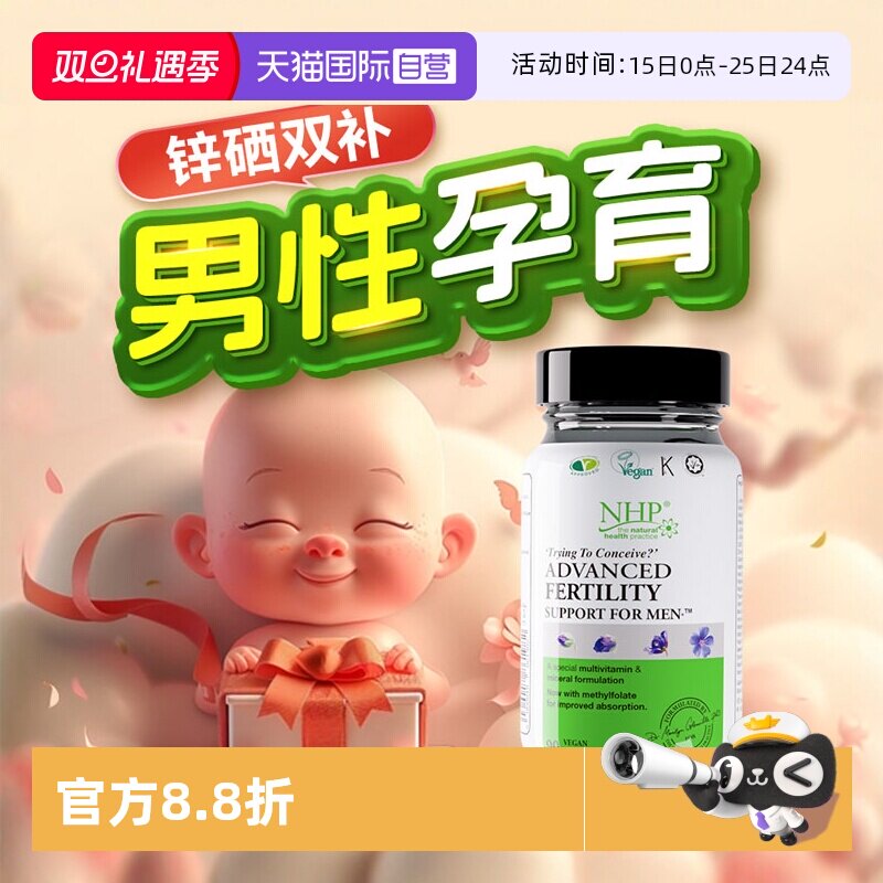 NHP锌硒宝精子质量活力男备孕