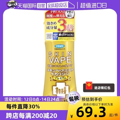 驱蚊水喷雾vape日本进口