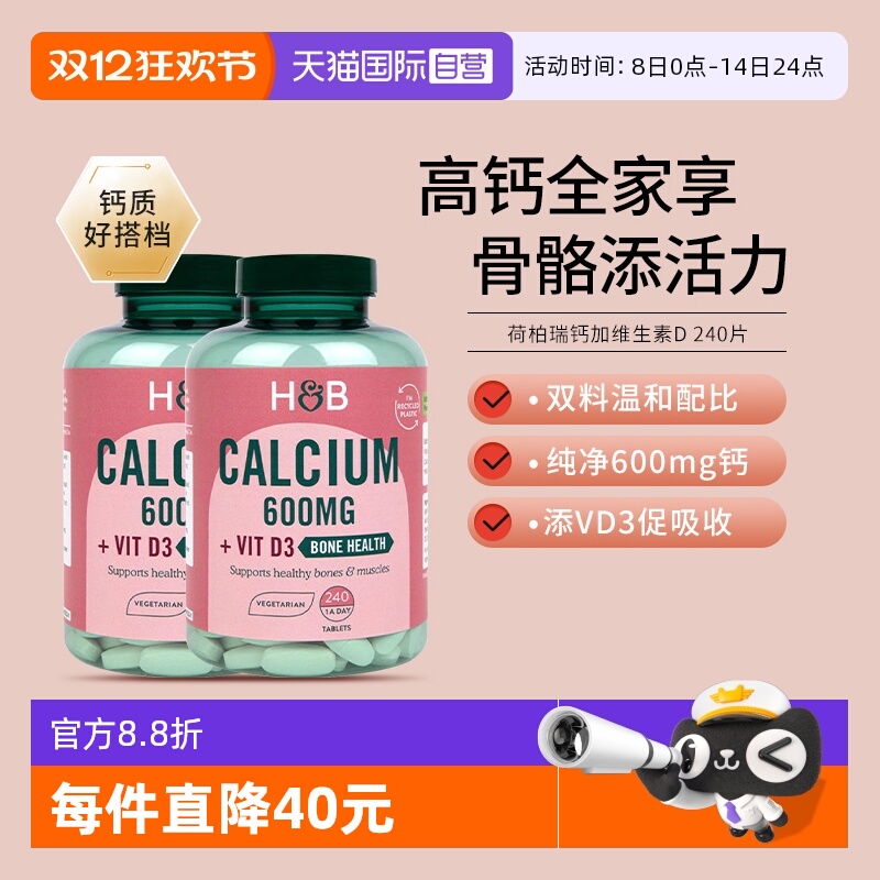 hb荷柏瑞钙240粒*2瓶维生素D