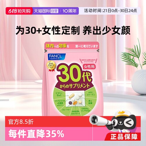 fancl日本芳珂30包/袋男性营养素