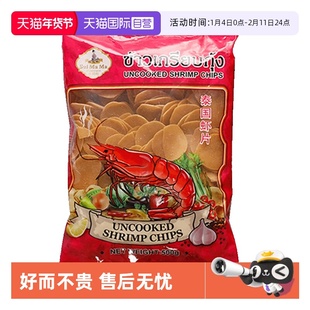 【自营】泰国进口水妈妈牌宋卡虾片泰式龙虾片自己自炸零食半成品