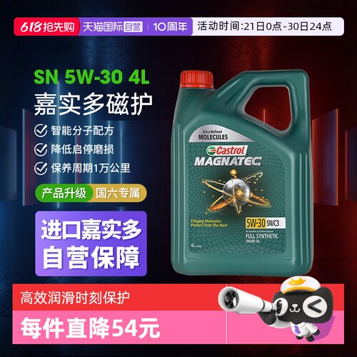 嘉实多4L5W-30SQ全合成进口油