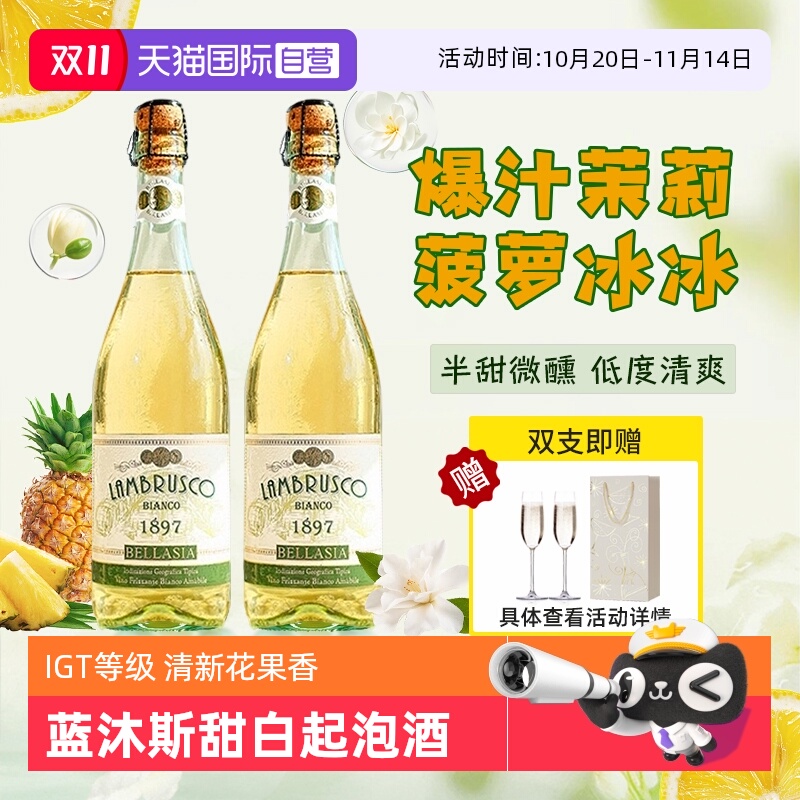 【自营】意大利原瓶进口甜白起泡葡萄酒茉莉菠萝冰气泡酒赠香槟杯
