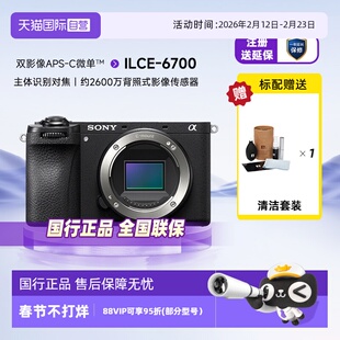 【自营】Sony索尼ILCE-6700半画幅旗舰微单相机Vlog新一代a6700单
