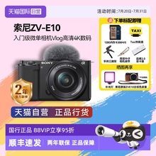【自营】Sony/索尼 ZV-E10L入门级微单相机Vlog高清4K数码zve10