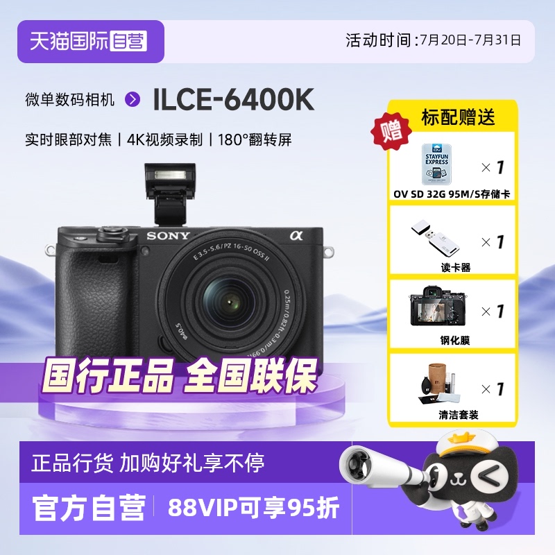 索尼ILCE-6400KAPS-C标准套装