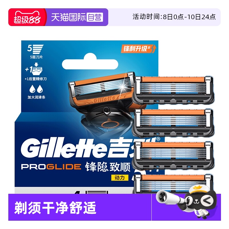 【自营】Gillette/吉列锋隐5致顺动力4刀头男士刮胡刀手动剃须刀