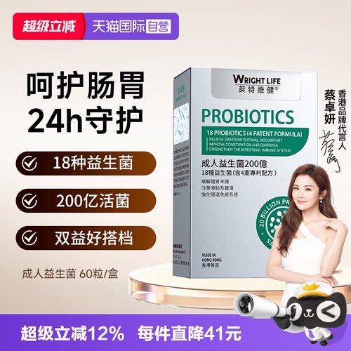 莱特维健益生菌大人肠胃肠道胶囊