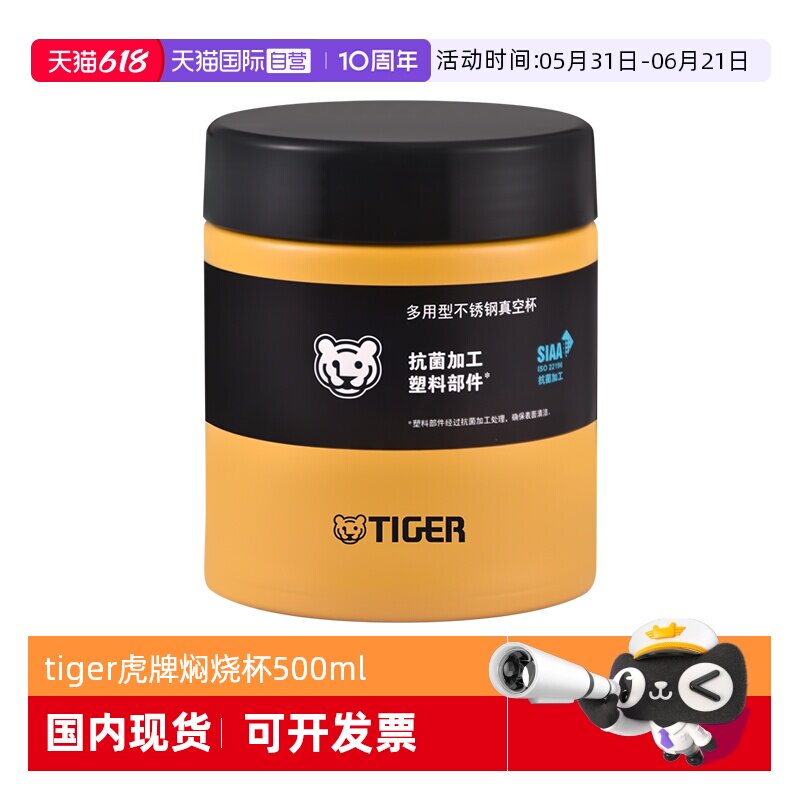 【自营】tiger虎牌保温杯MCJ-K50C大容量粥汤银耳早餐焖烧杯500ml
