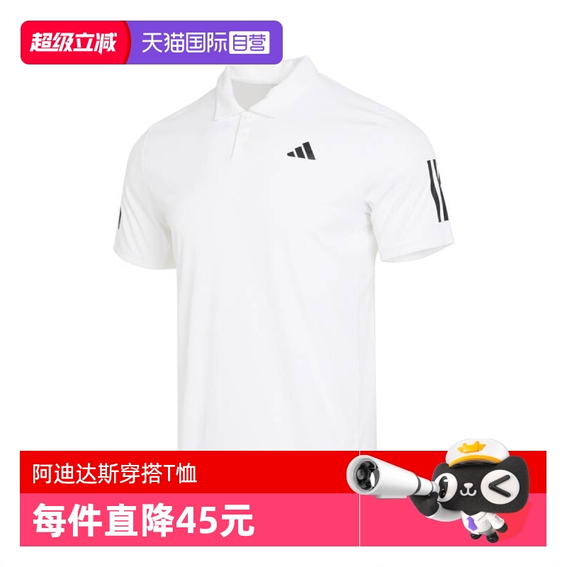 【自营】adidas阿迪达斯男子CLUB SMU3S POLOPOLO短T恤IS2295短袖