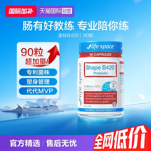 【自营】lifespace益倍适B420塑身管理成人益生菌胶囊超加量90粒