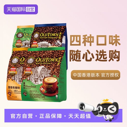 旧街场速溶白咖啡榛果味