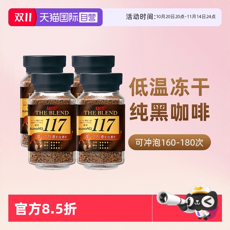 ucc悠诗诗咖啡粉速溶纯黑咖啡