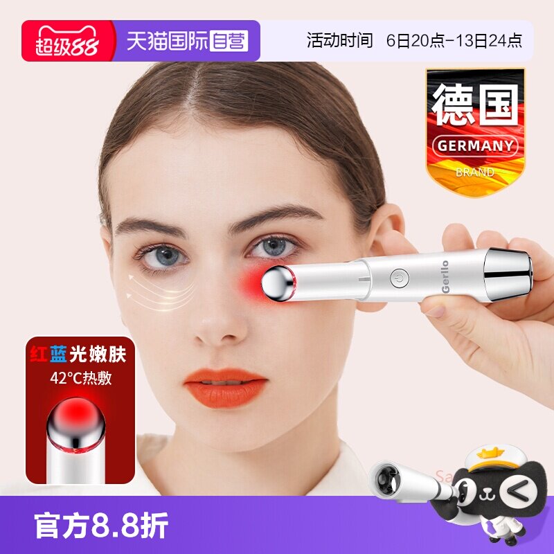 德国眼部按摩仪美眼淡化眼袋眼圈										