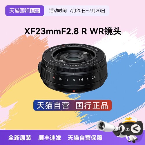 【自营】富士XF23mm F2.8 R WR 饼干定焦 风光街拍 人像镜头xf23