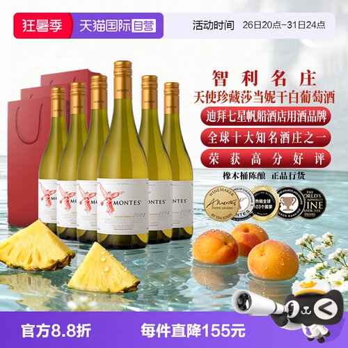 montes蒙特斯莎当妮干白葡萄酒