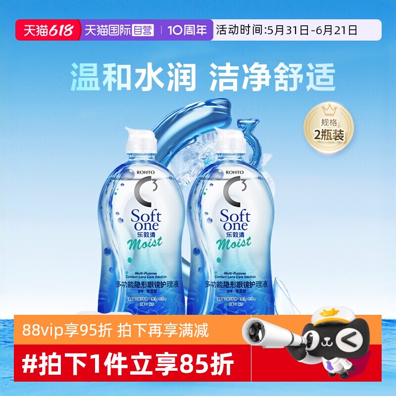 【自营】2瓶装Rohto乐敦清C3隐形眼镜护理液500ml美瞳水进口正品