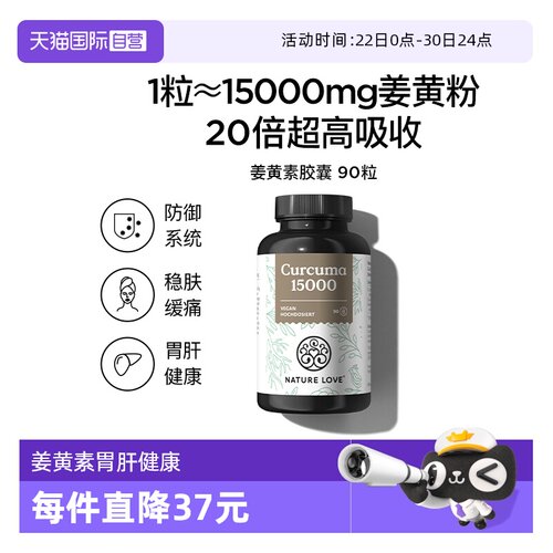 【自营】拜耳NATURELOVE纳初乐德国高吸收强化防御有机姜黄素胶囊
