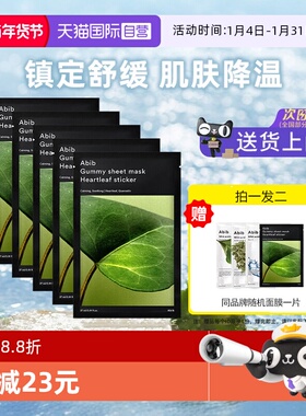 【自营】韩国abib鱼腥草面膜补水修复复活草胶原蛋白熬夜去黄提亮
