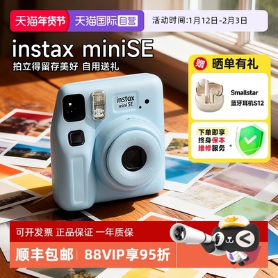 【自营】FUJIFILM/富士拍立得instax mini SE一次成像相机 海外版