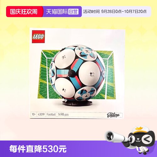 乐高积木世界杯足球43019足球