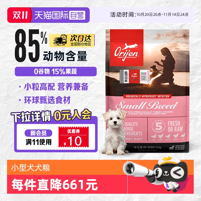 【自营】原始猎食渴望小型犬粮小颗粒泰迪全阶段进口狗粮4.5kg