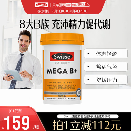 swisse复合维生素b族维生素c瓶