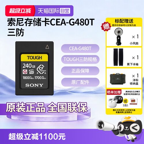 【自营】索尼（SONY）ype A存储卡CEA-G480T 读速1800MB/s 三防卡
