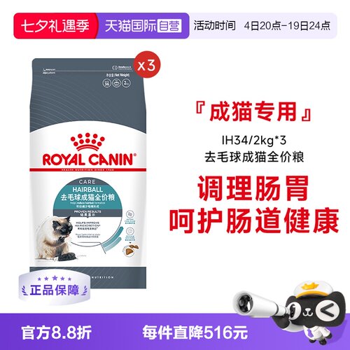皇家去毛球成猫全价粮IH34