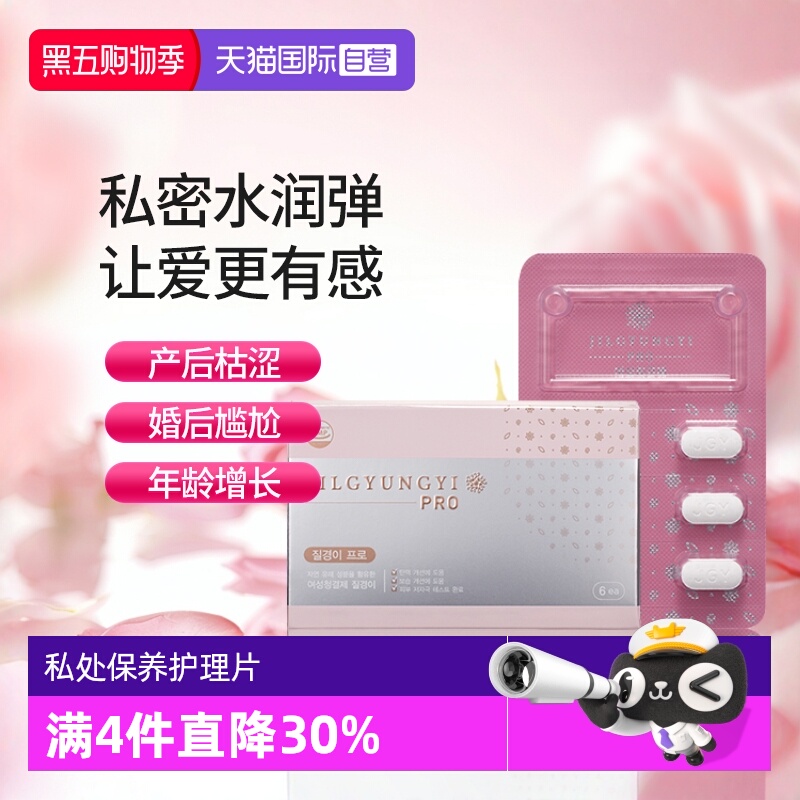 【自营】JILGYUNGYI/质更益私处保养护理片乳酸杆菌女性益生菌