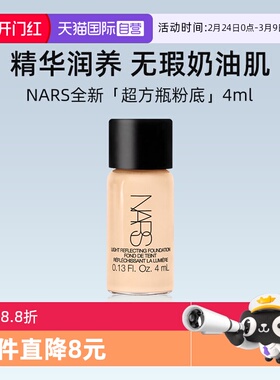 【自营】Nars/娜斯流光美肌粉底液L2  4ml试用装养肤持妆不卡粉