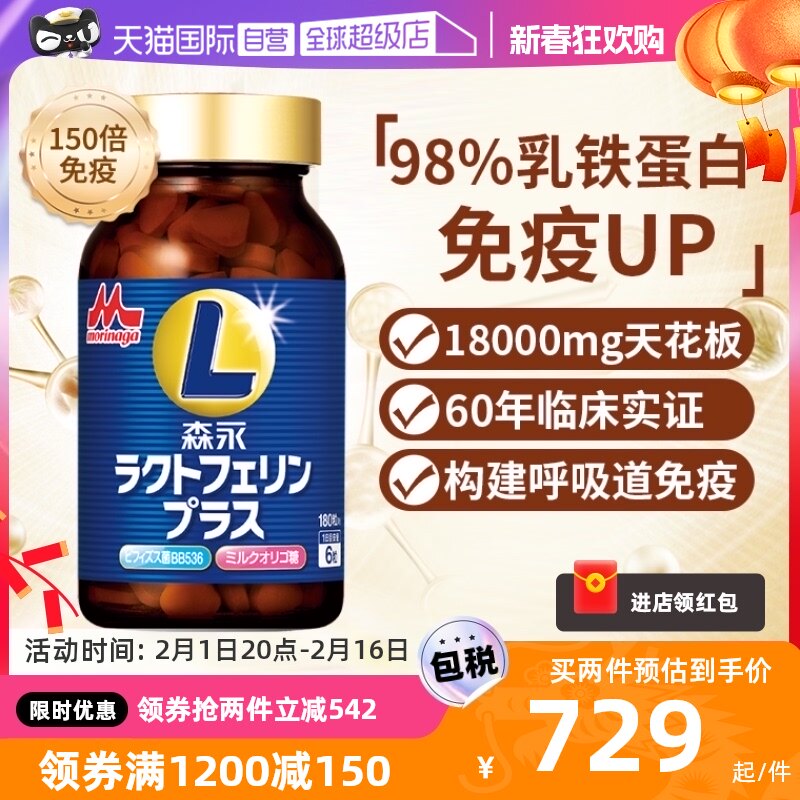 【自营】森永乳铁蛋白成人儿童婴幼儿宝宝强体质抵抗力免疫牛初乳