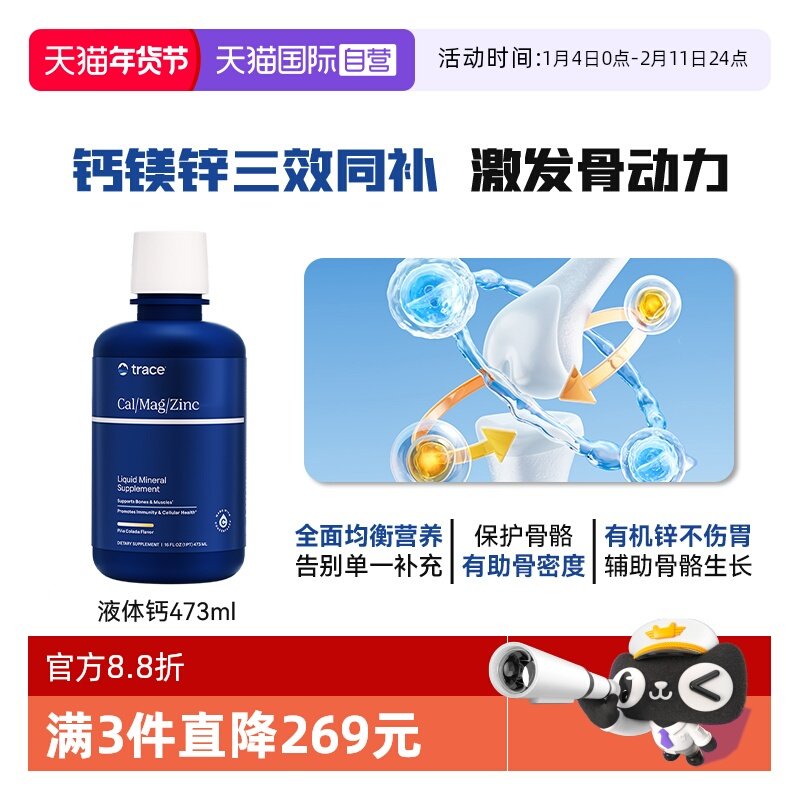 【自营】Trace液体钙镁锌成人儿童孕妇补钙液体钙VD3钙美国原装