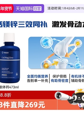 【自营】Trace液体钙镁锌成人儿童孕妇补钙液体钙VD3钙美国原装