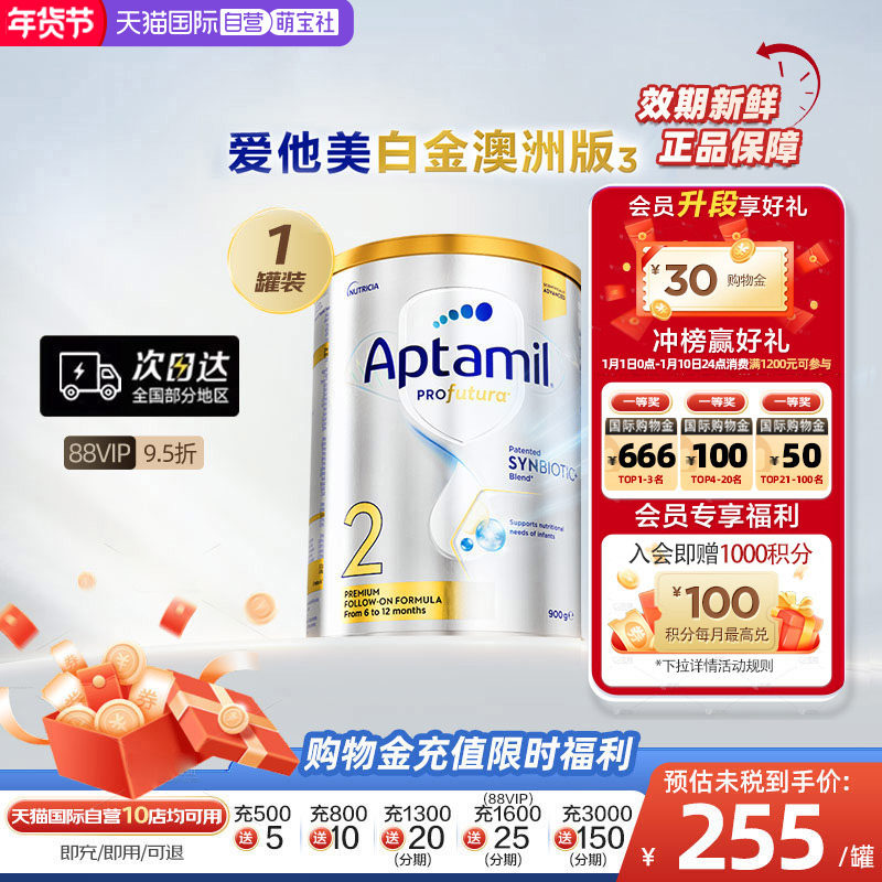 【自营】澳洲爱他美白金DHA叶黄素较大婴儿配方奶粉2段6-12月900g