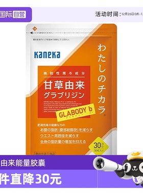 【自营】KANEKA甘草由来脂能焕活30粒 肚腩体重身材肌肉代谢日本